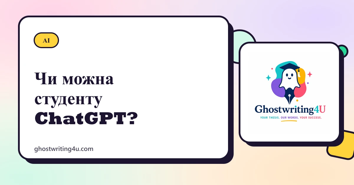 Чи може студент використовувати ChatGPT? Правила українських університетів