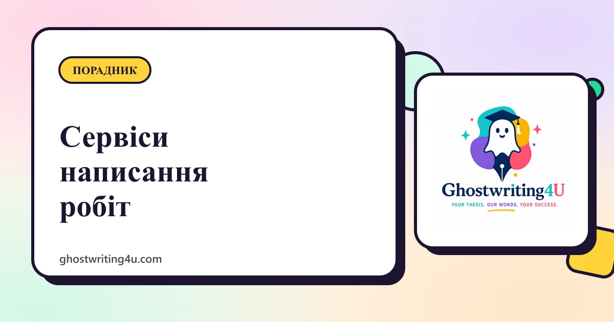Найкращі сервіси для написання бакалаврських робіт онлайн, порівняння варіантів на 2026 рік