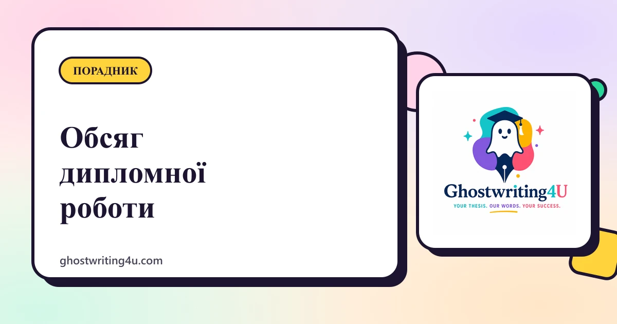 Обсяг дипломної роботи: нормосторінки, знаки і як усе порахувати
