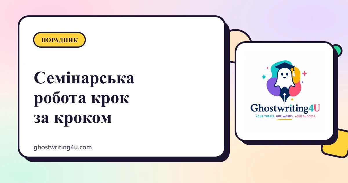 Семінарська робота: структура, обсяг і покроковий план
