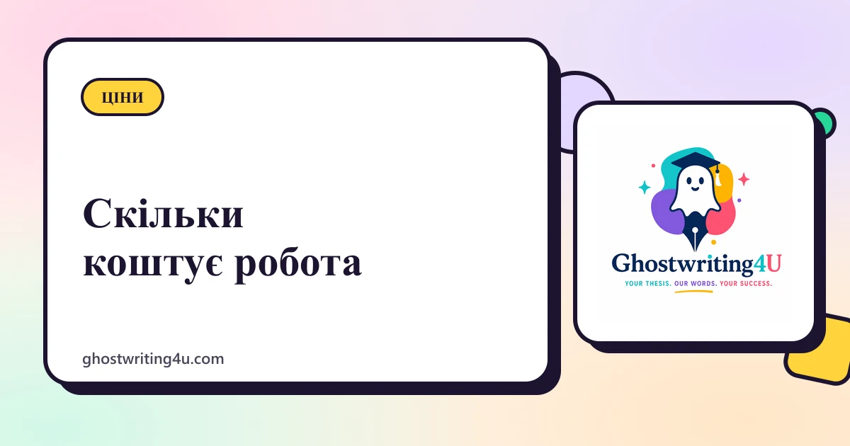 Від чого залежить ціна дипломної роботи і як дізнатися її безкоштовно