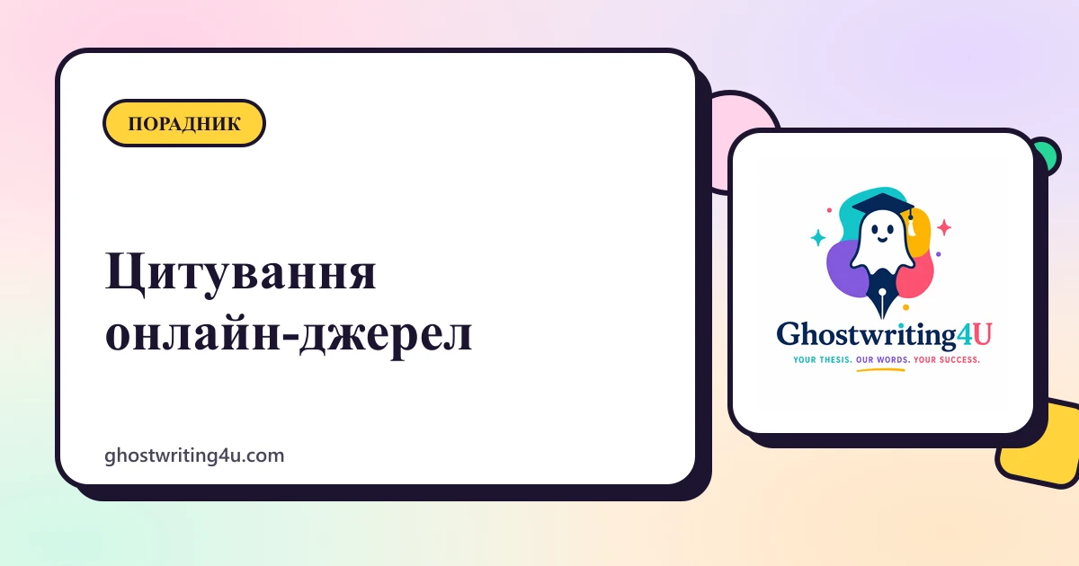 Як цитувати інтернет- та онлайн-джерела (зокрема AI-інструменти)